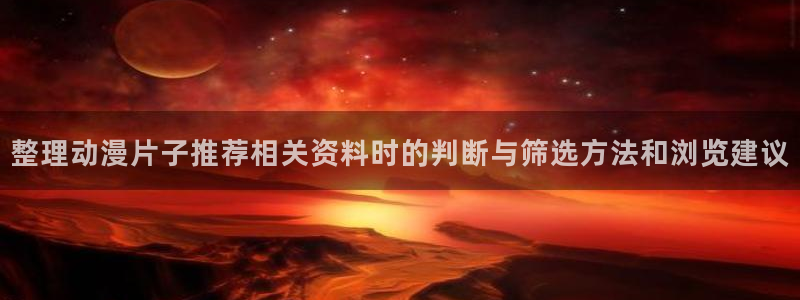 国产动漫推荐排行榜