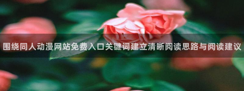 漫岛动漫网站