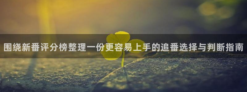 免费动漫网站推荐